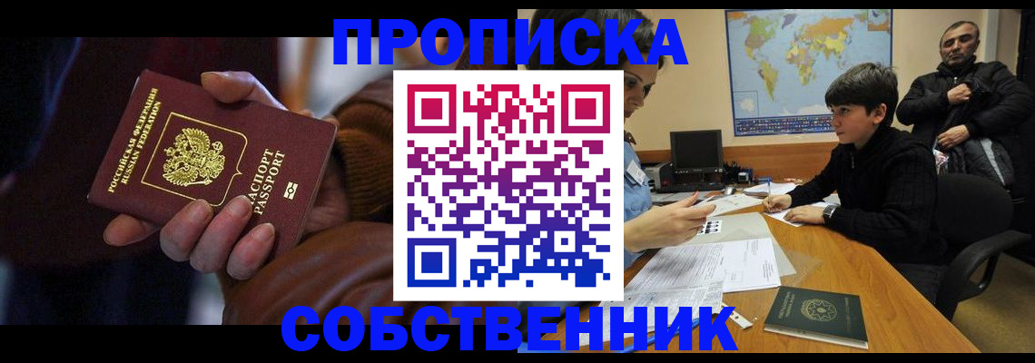 прописка регистрация в Южно-Сухокумске