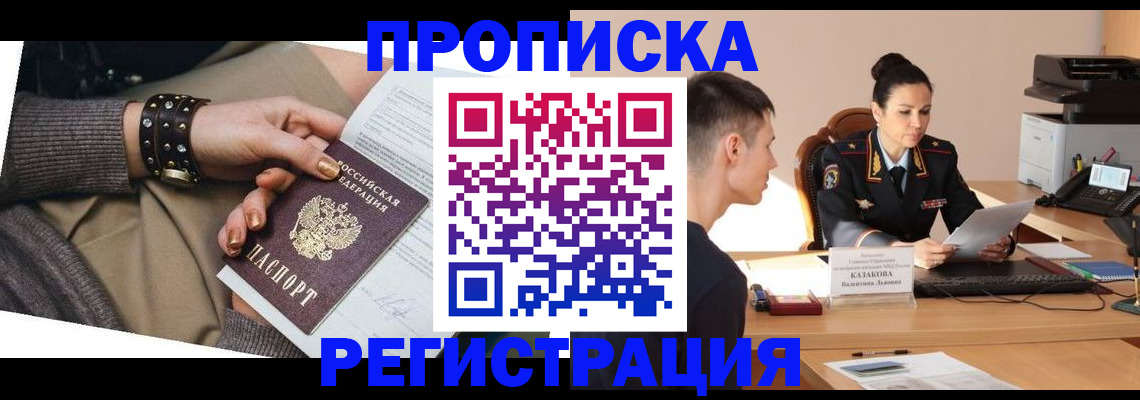 прописка гарантия в Южно-Сухокумске