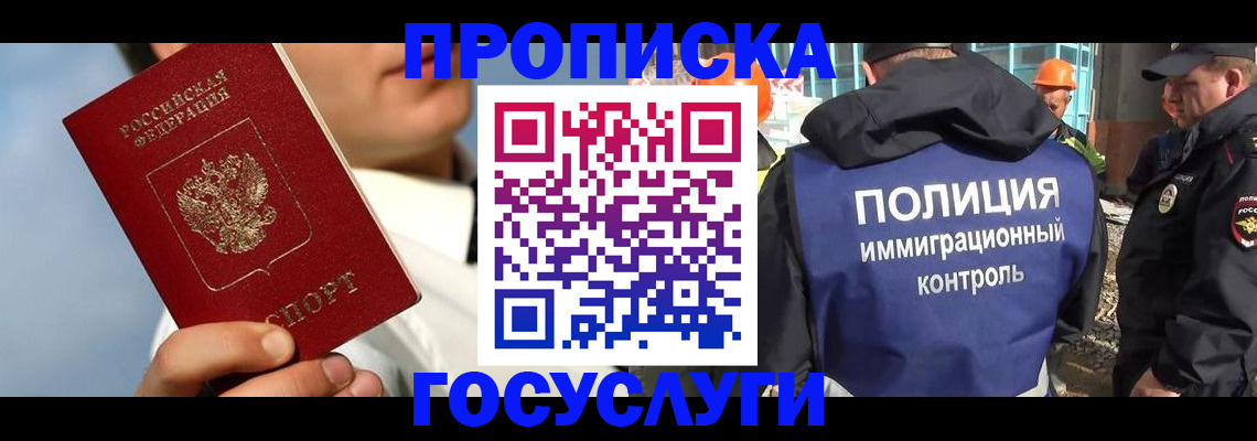 прописка в Южно-Сухокумске