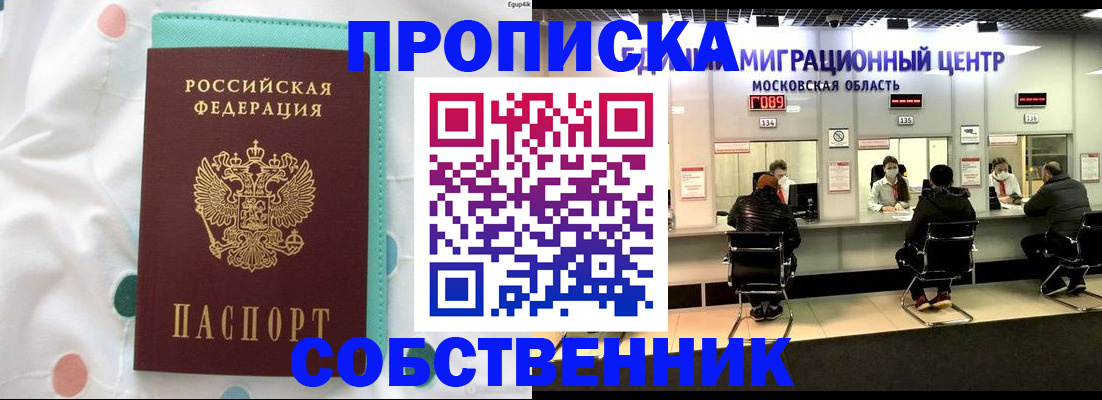 прописка в квартире в Южно-Сухокумске